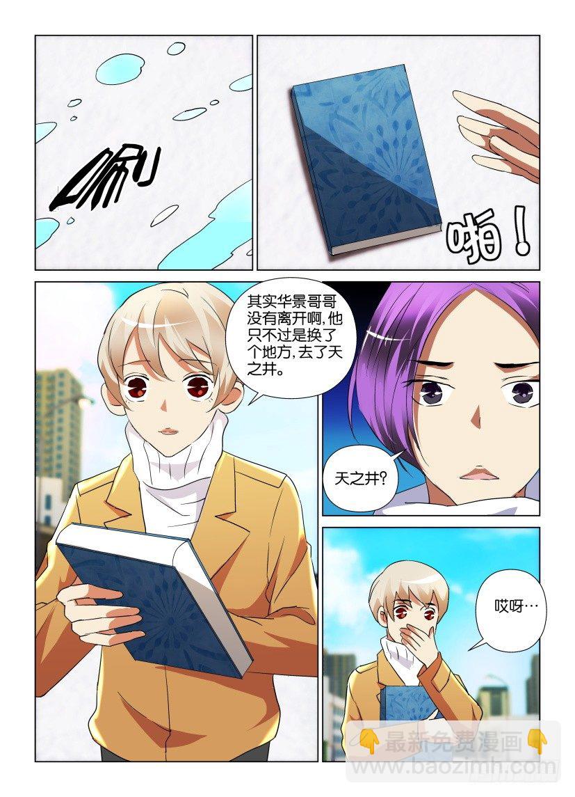 《天之井》第29回 永远不再离开 第7页