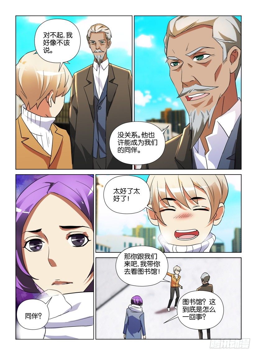 《天之井》第29回 永远不再离开 第8页
