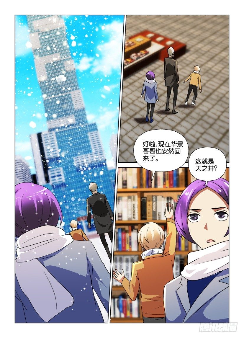 《天之井》第29回 永远不再离开 第9页