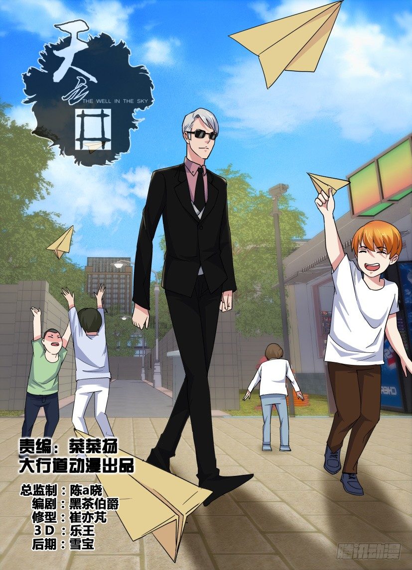 《天之井》第35回 树木之于树林 第1页