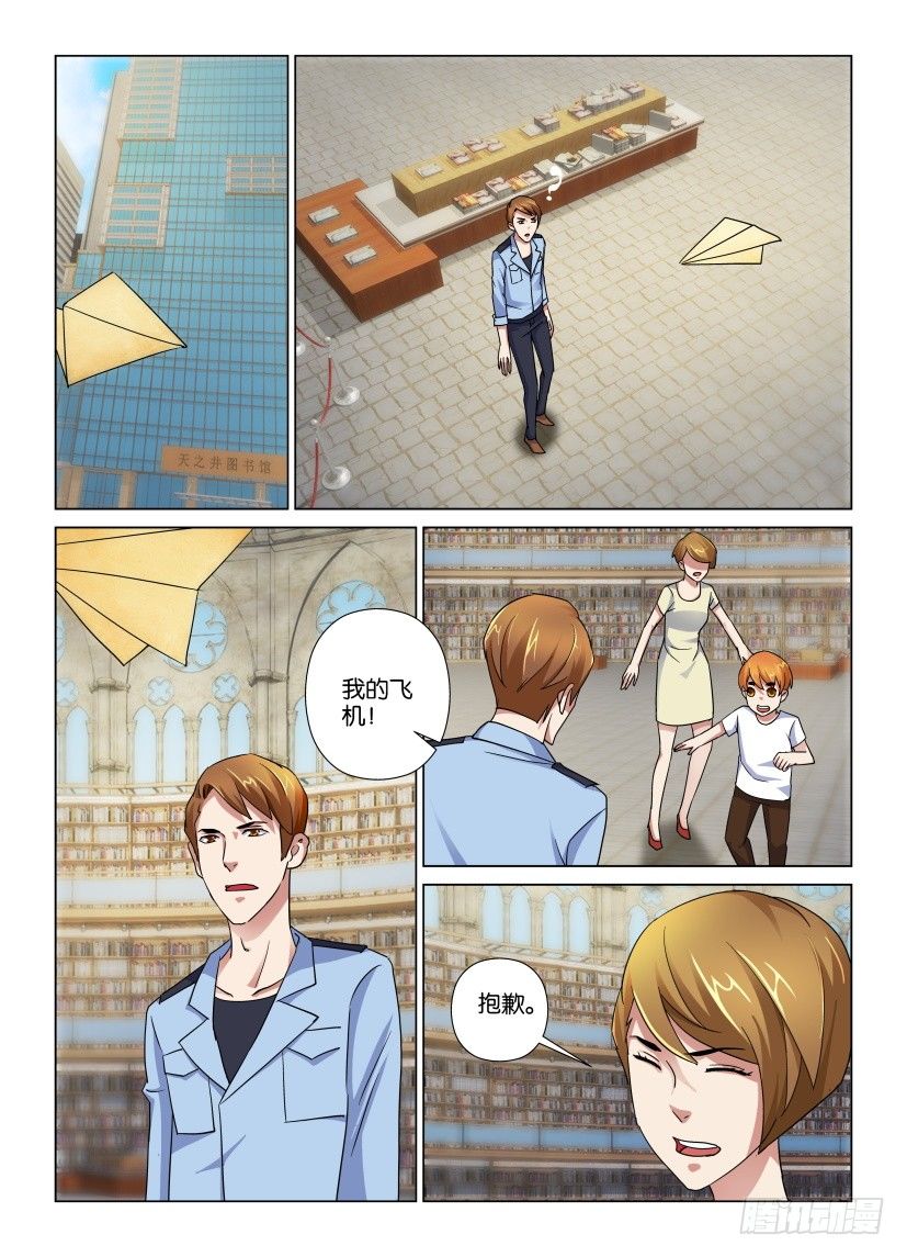 《天之井》第35回 树木之于树林 第6页
