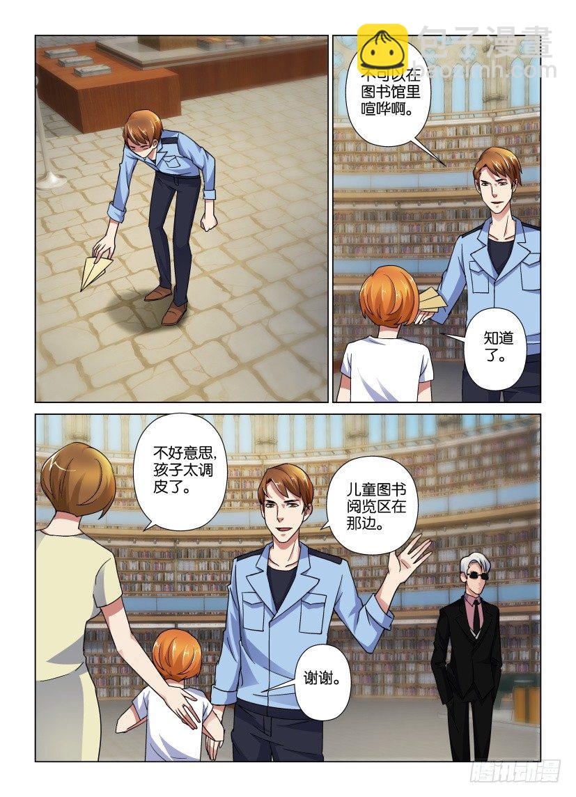 《天之井》第35回 树木之于树林 第7页