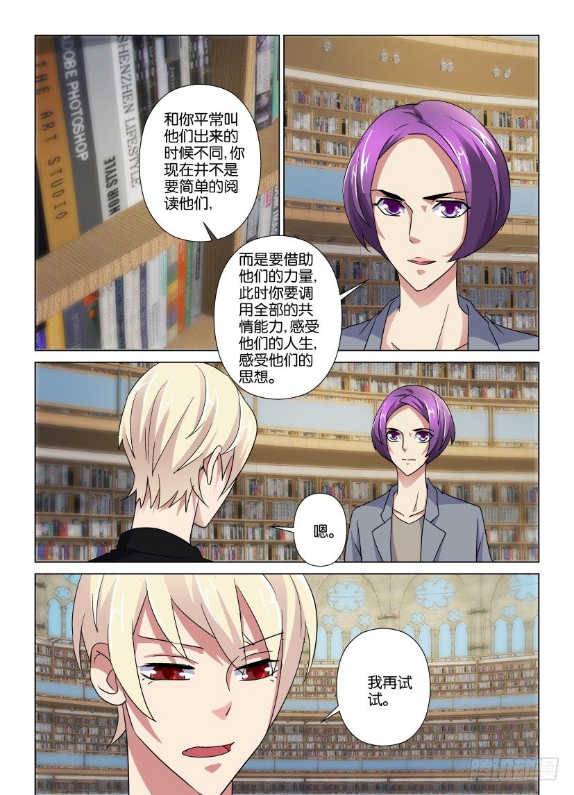 《天之井》第35回 树木之于树林 第8页