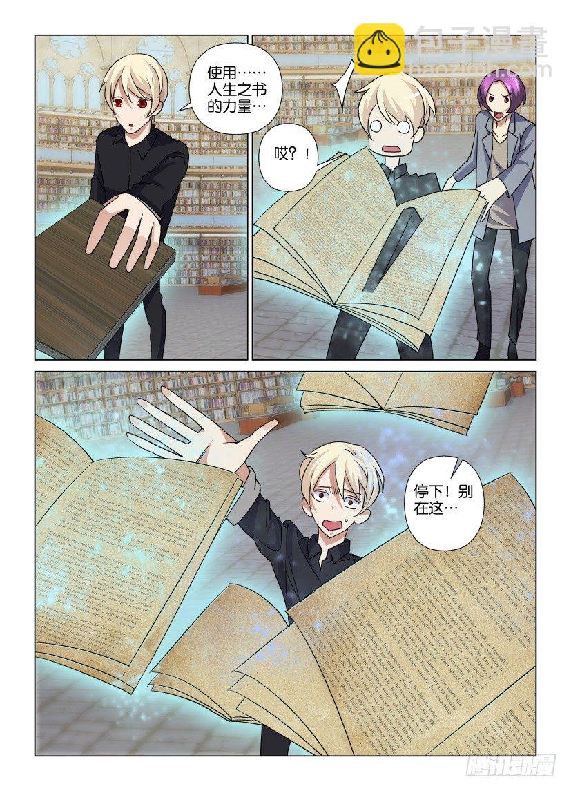 《天之井》第34回 纸飞机 第2页