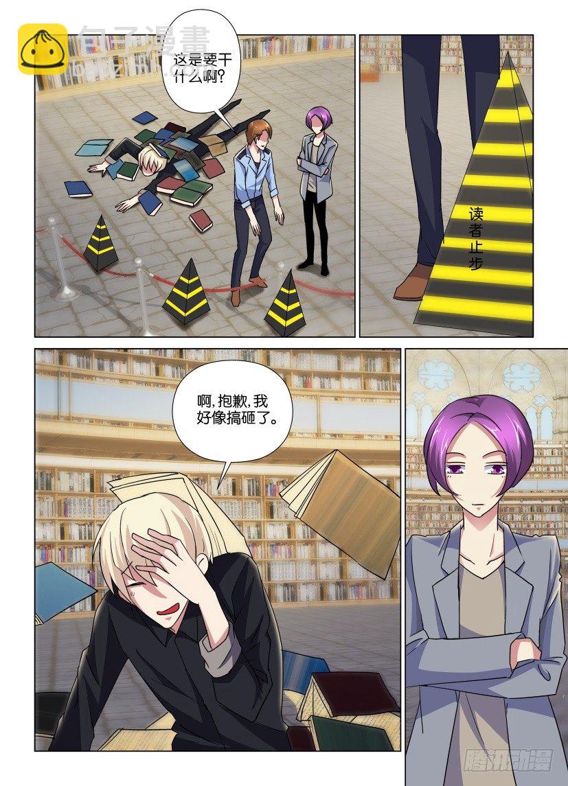 《天之井》第34回 纸飞机 第5页
