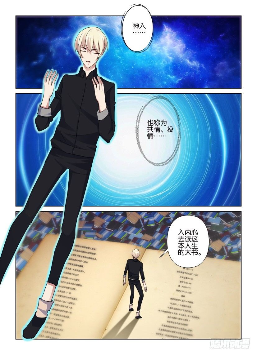 《天之井》第36回 神入的能力 第3页