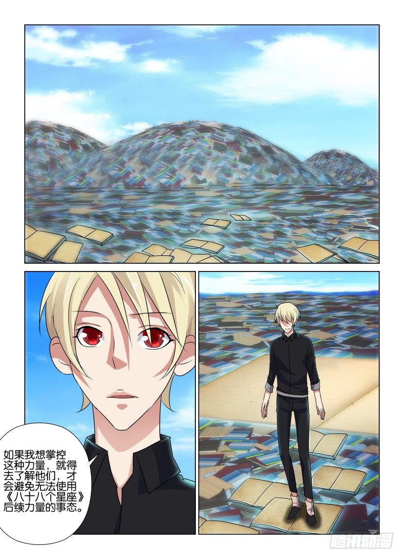 《天之井》第36回 神入的能力 第4页