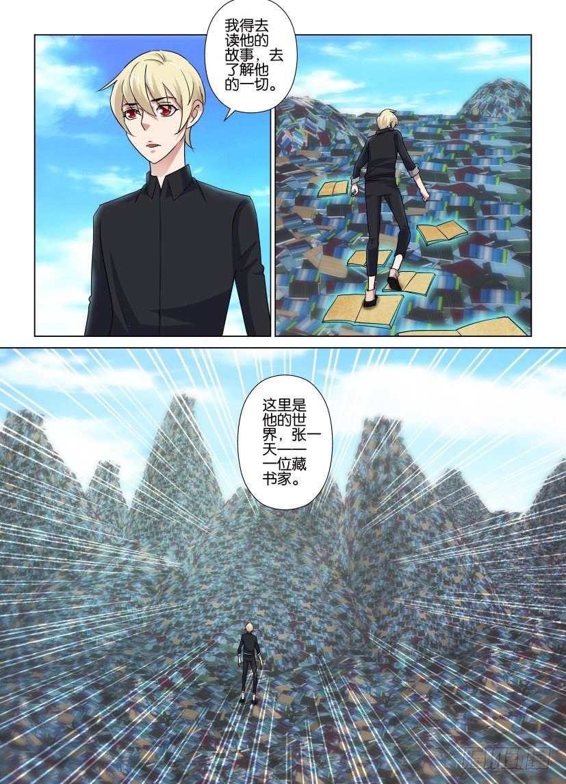 《天之井》第36回 神入的能力 第5页