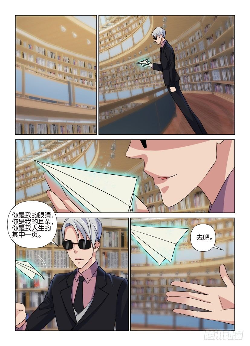 《天之井》第36回 神入的能力 第6页