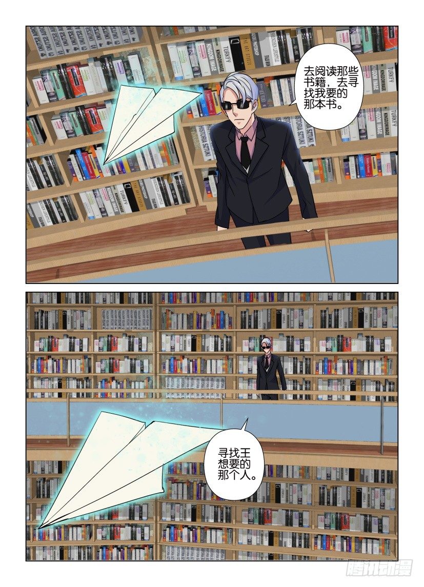 《天之井》第36回 神入的能力 第7页