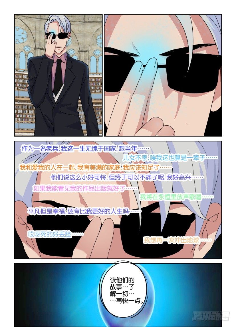 《天之井》第36回 神入的能力 第9页