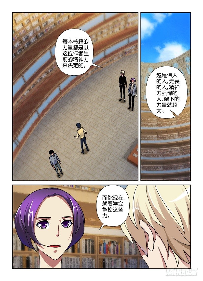 《天之井》第33回 几千亿分之一 第10页