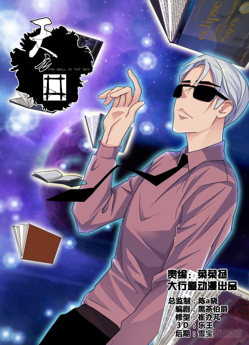 《天之井》第33回 几千亿分之一 第1页