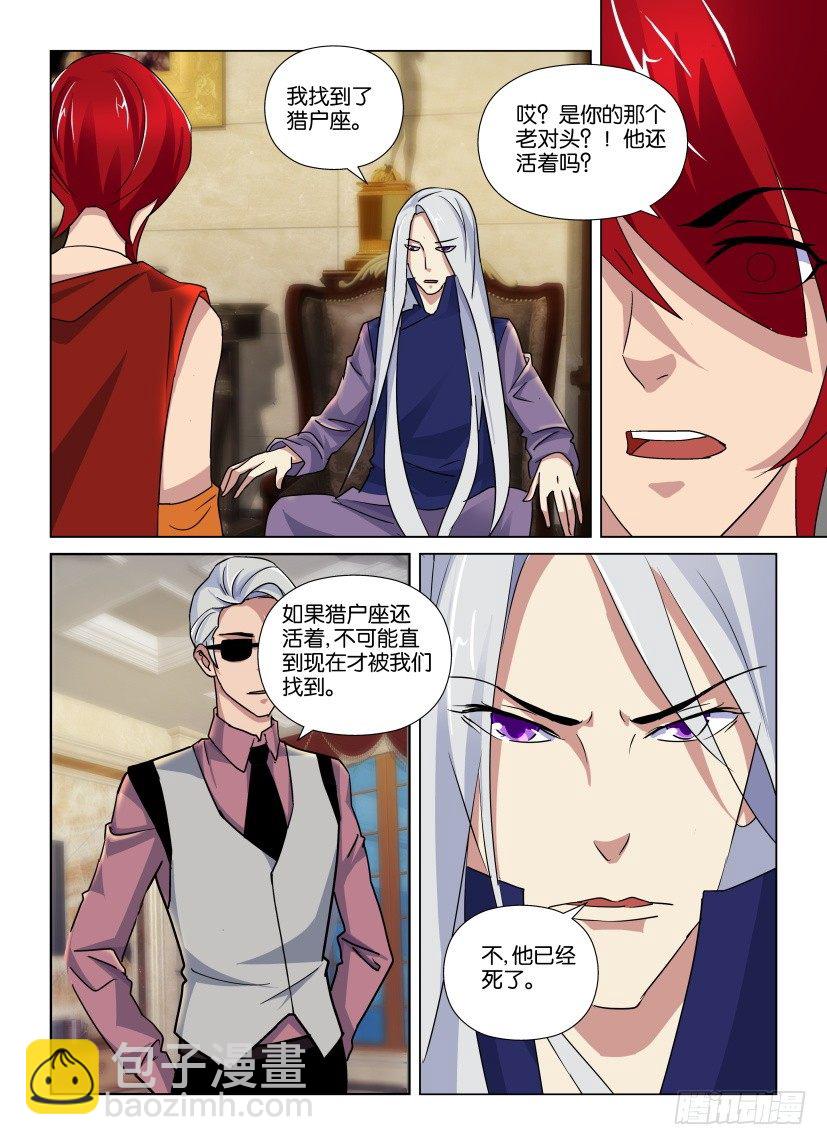 《天之井》第33回 几千亿分之一 第2页