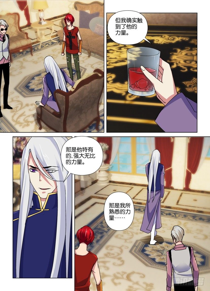 《天之井》第33回 几千亿分之一 第3页