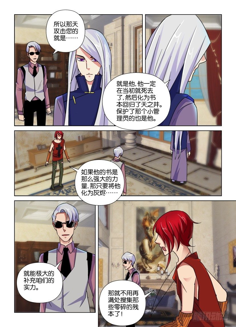 《天之井》第33回 几千亿分之一 第4页