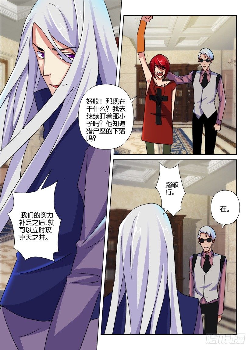 《天之井》第33回 几千亿分之一 第5页