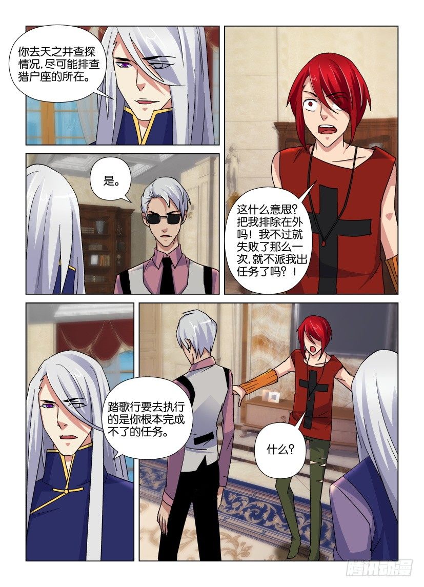 《天之井》第33回 几千亿分之一 第6页