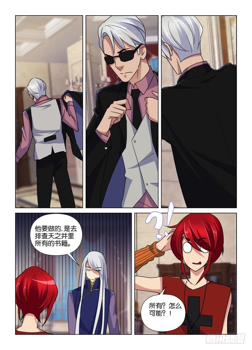 《天之井》第33回 几千亿分之一 第7页