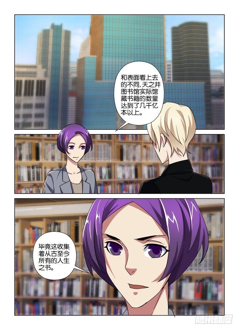 《天之井》第33回 几千亿分之一 第8页