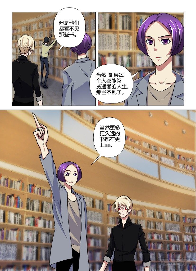 《天之井》第33回 几千亿分之一 第9页