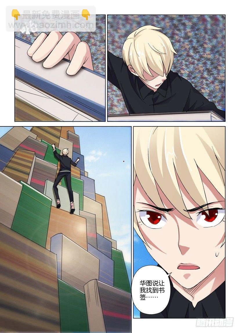 《天之井》第37回 寻找书签 第4页