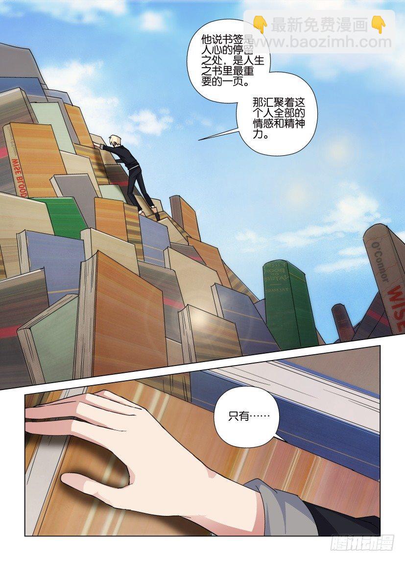 《天之井》第37回 寻找书签 第5页