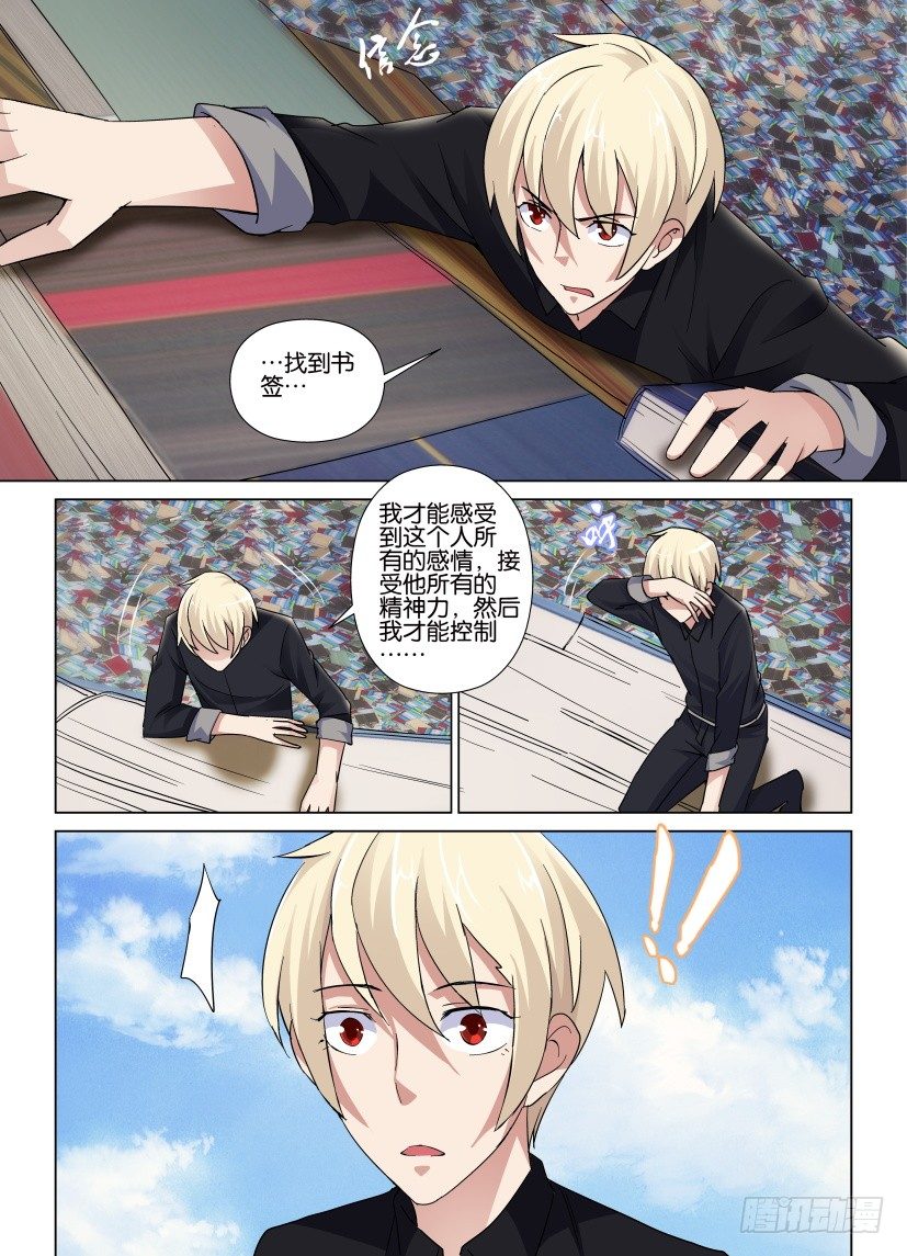 《天之井》第37回 寻找书签 第6页