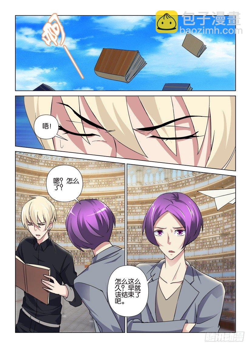 《天之井》第37回 寻找书签 第9页