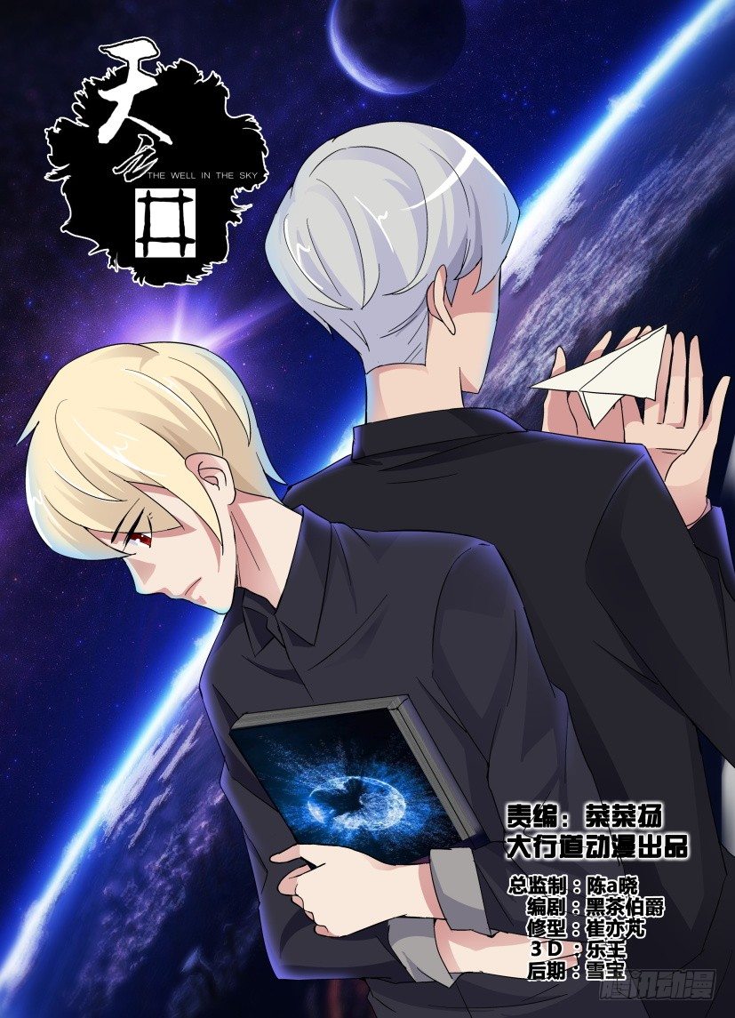 《天之井》第38回 无法读取 第1页