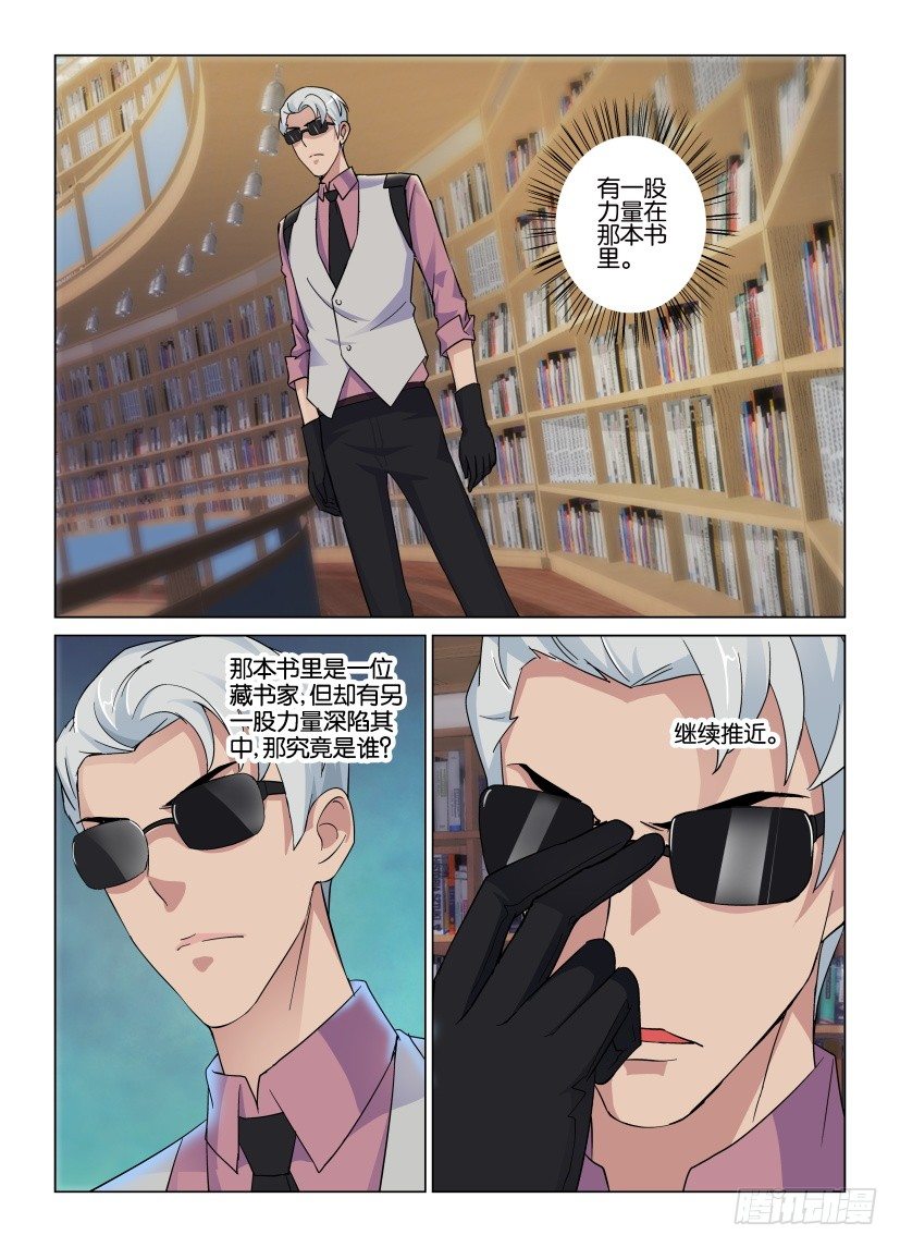 《天之井》第38回 无法读取 第4页