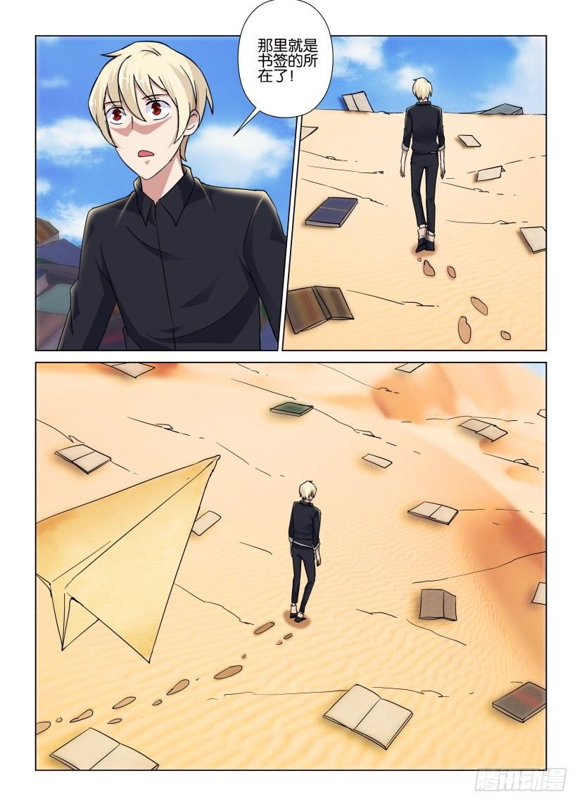 《天之井》第38回 无法读取 第8页