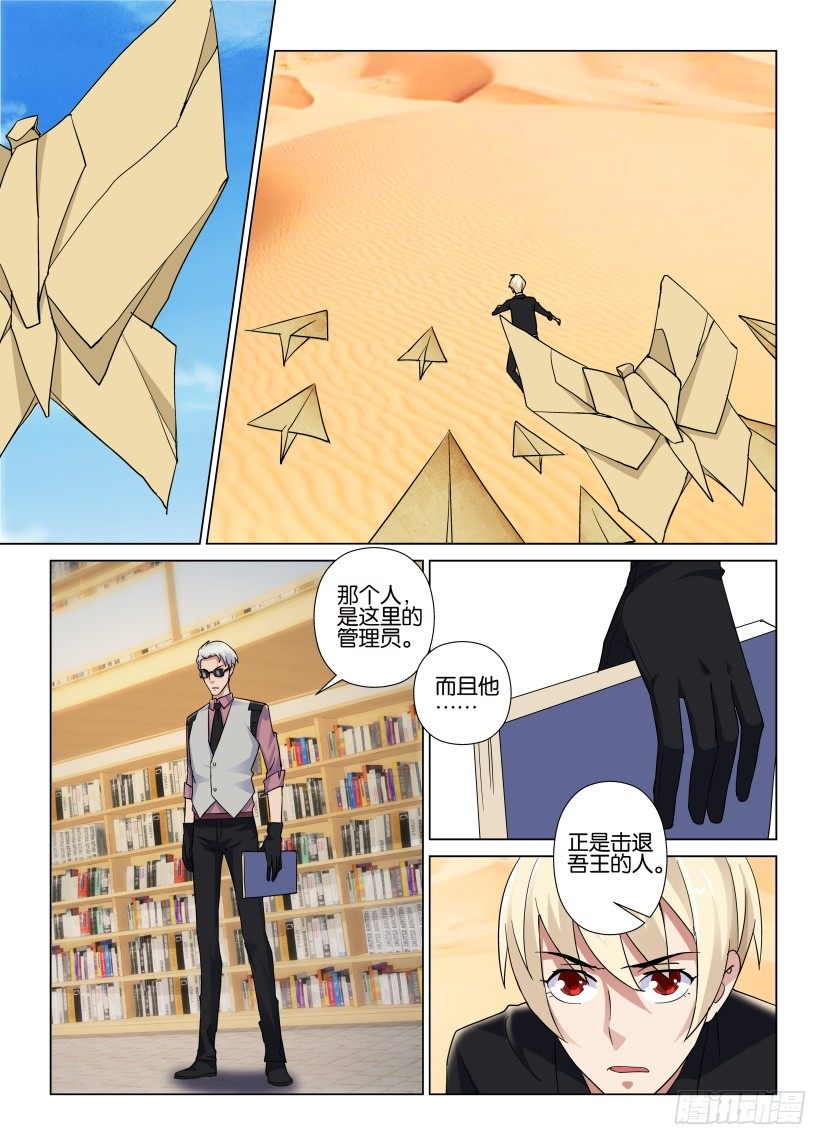 《天之井》第39回 歼灭战 第8页