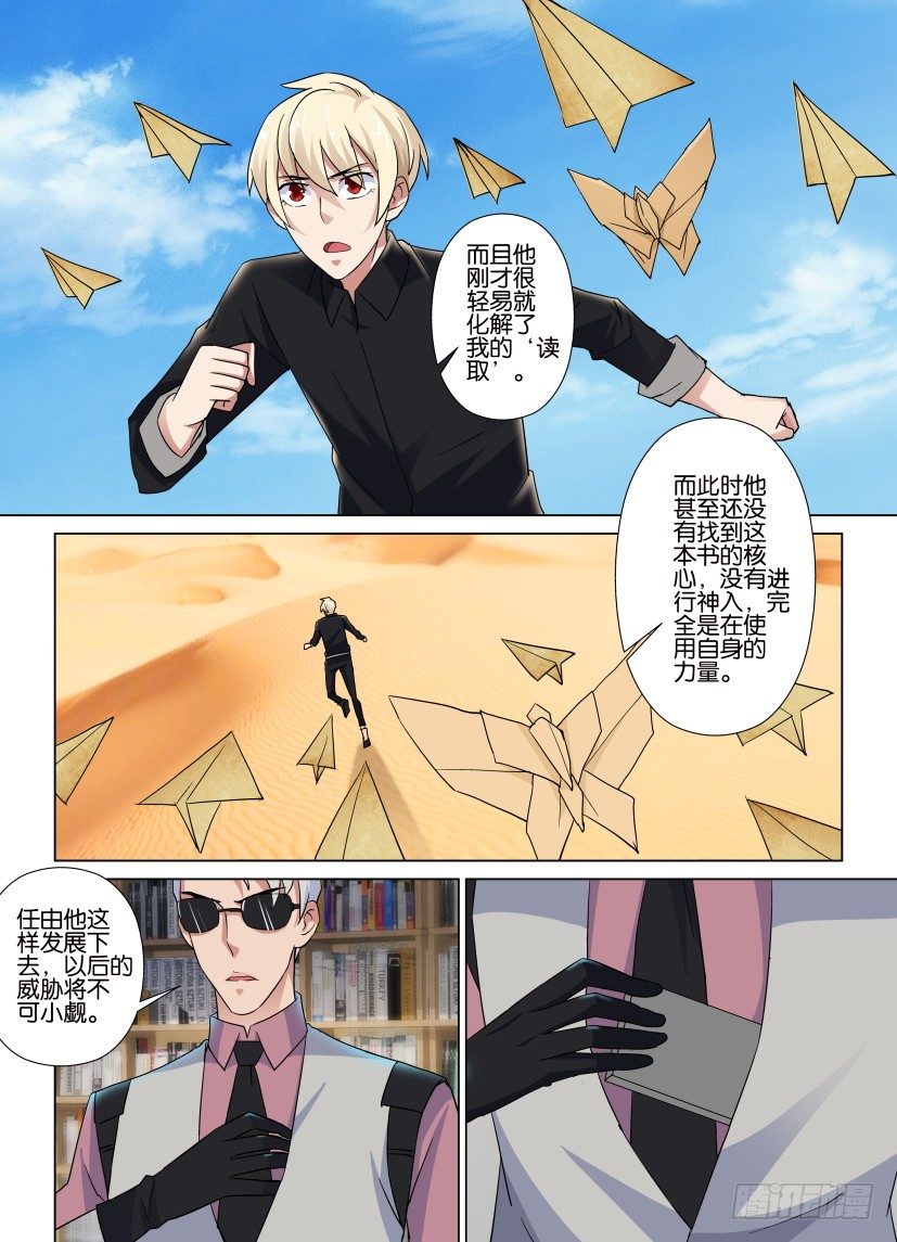 《天之井》第39回 歼灭战 第9页