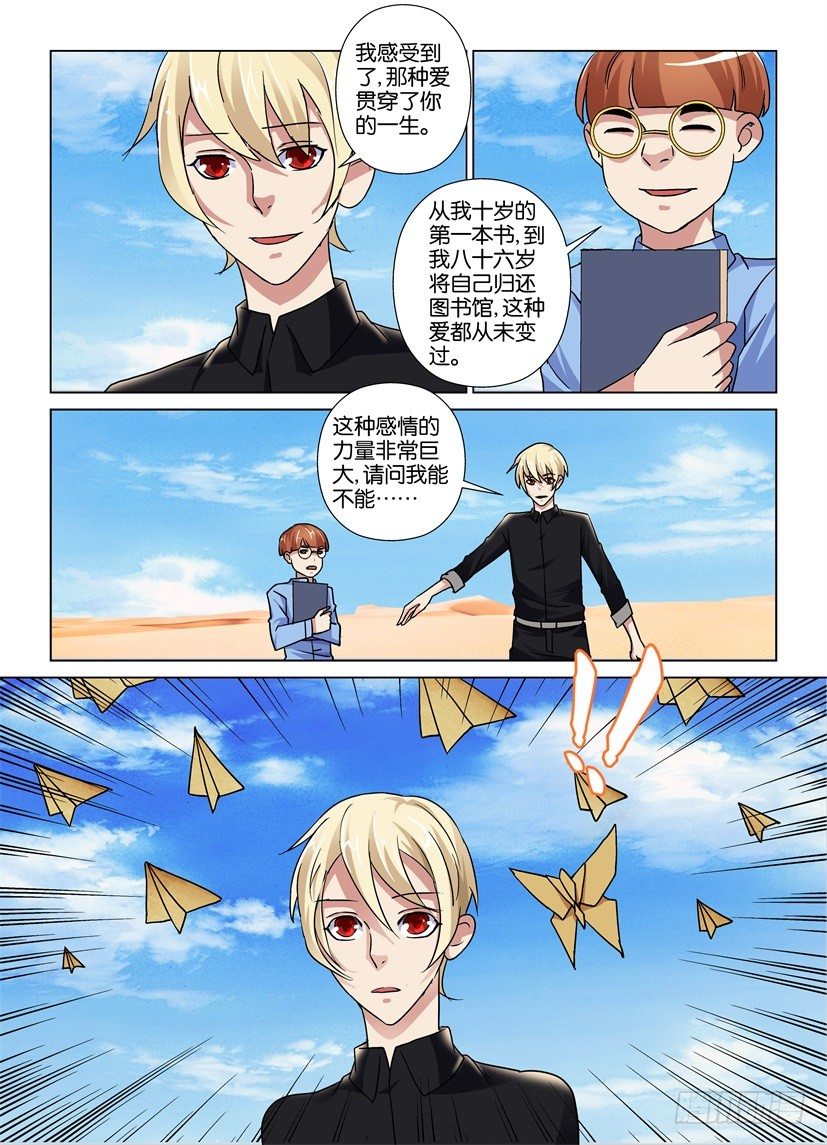 《天之井》第40回 第10页
