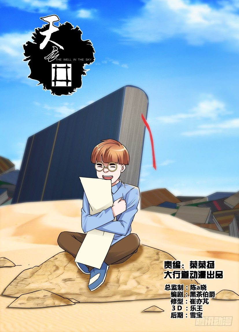 《天之井》第40回 第1页