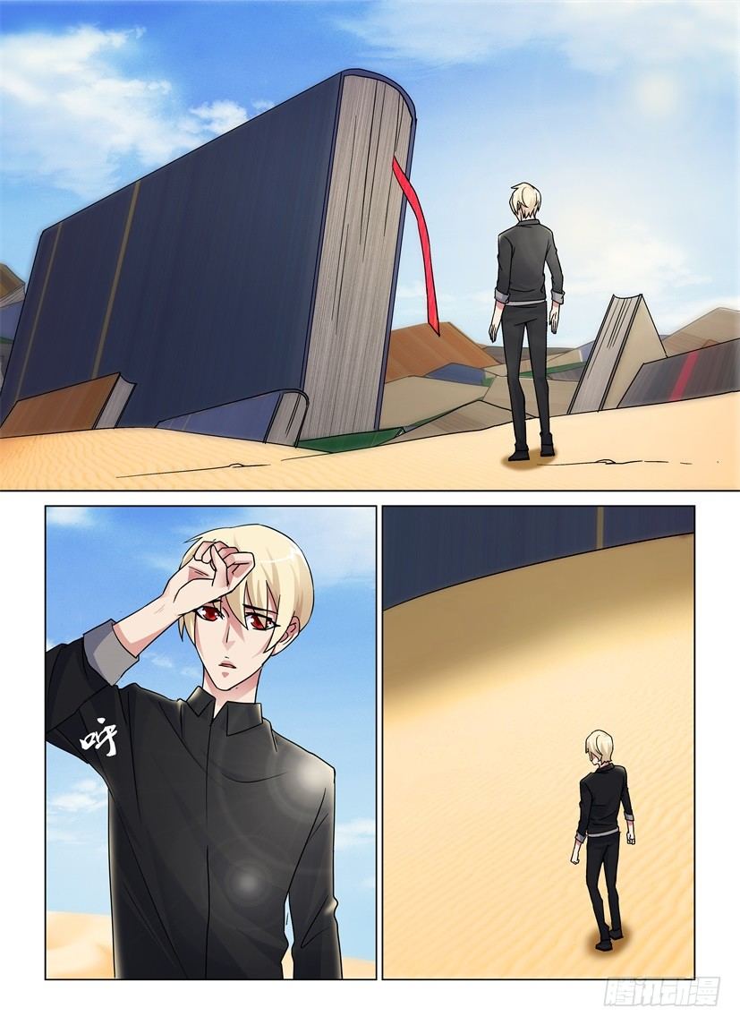 《天之井》第40回 第2页