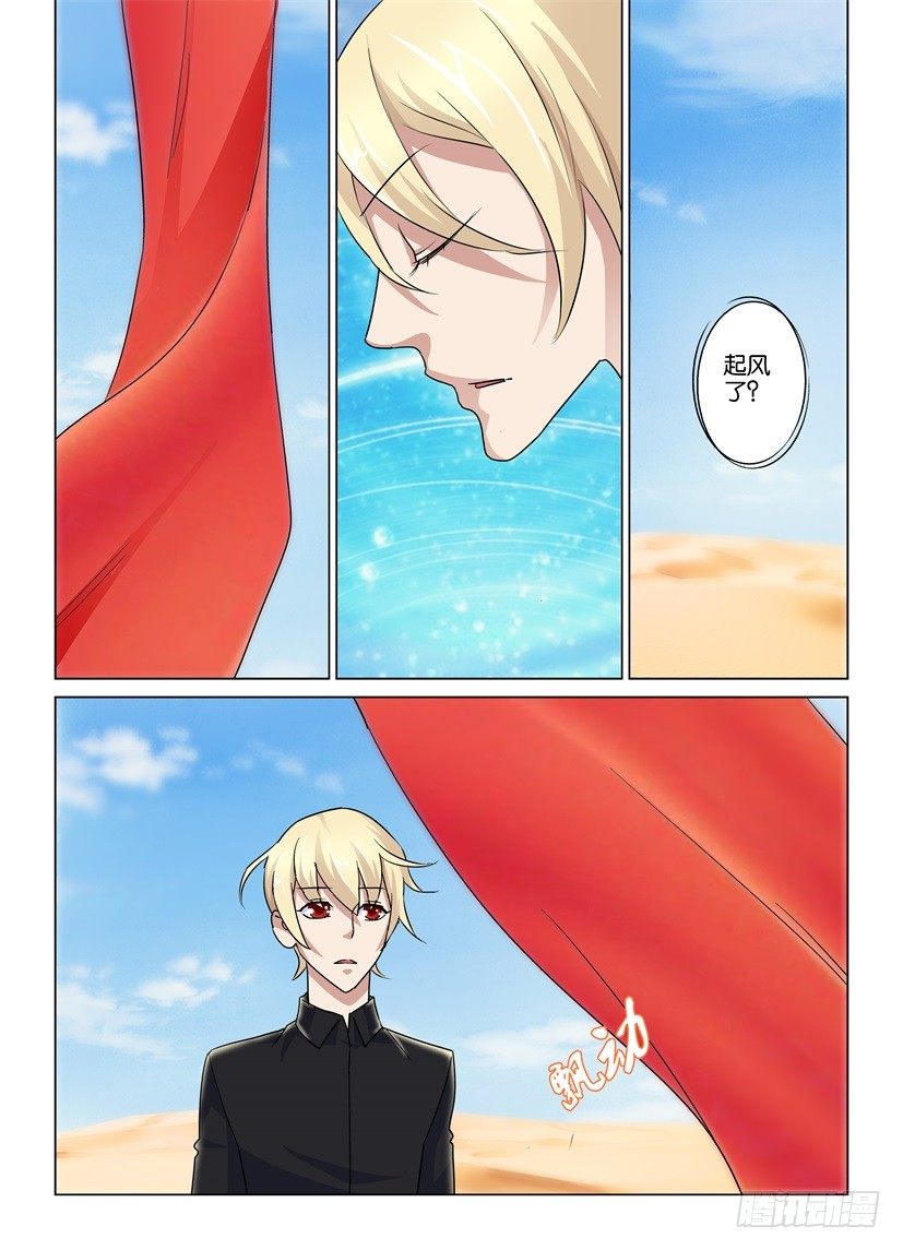 《天之井》第40回 第6页