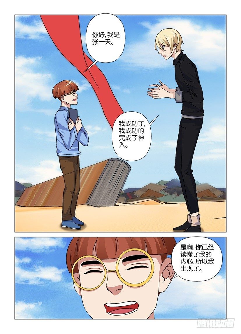 《天之井》第40回 第8页