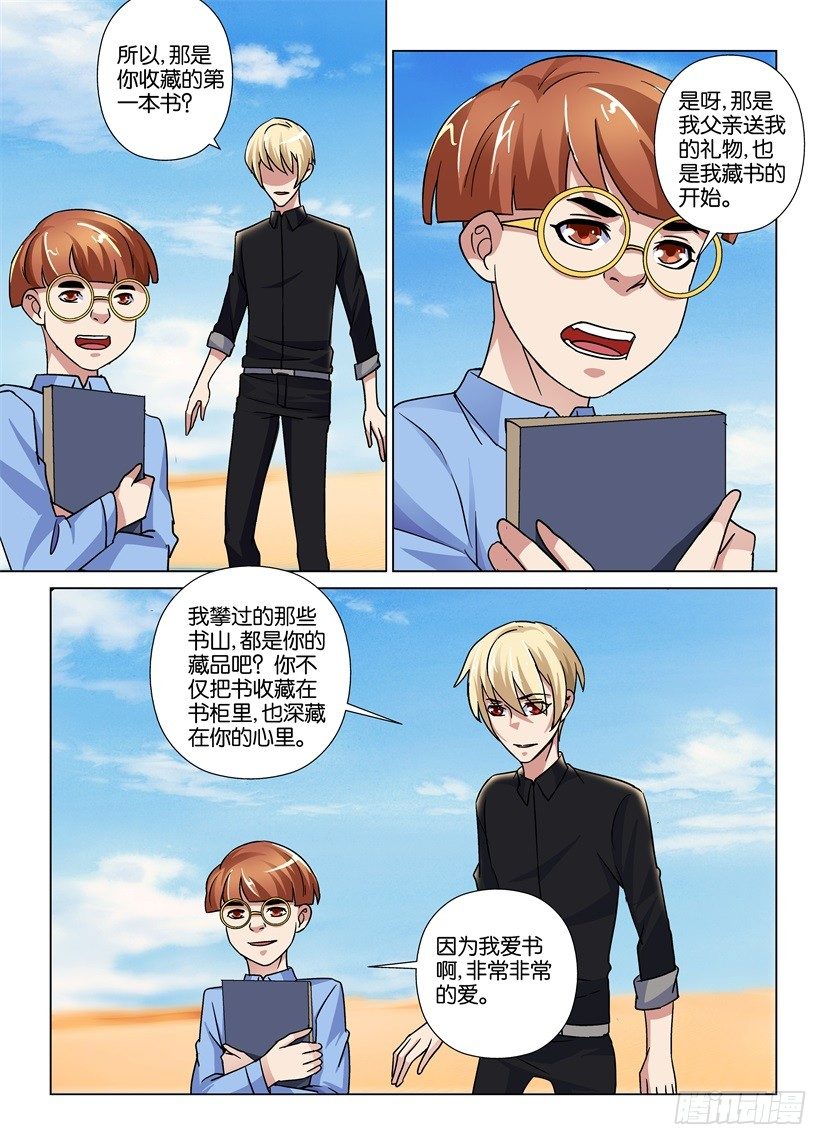《天之井》第40回 第9页