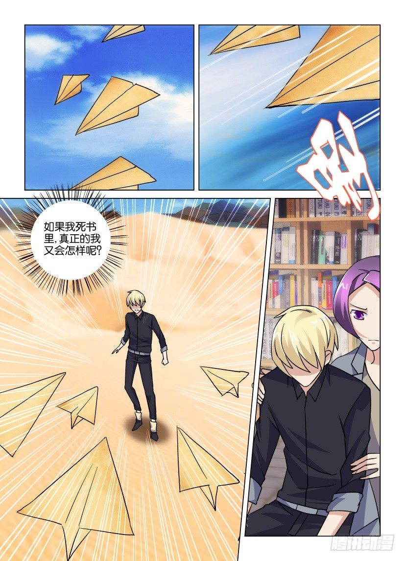《天之井》第41回 第10页