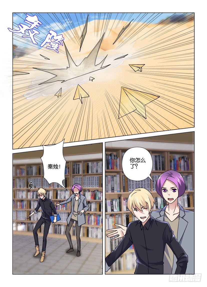 《天之井》第41回 第4页