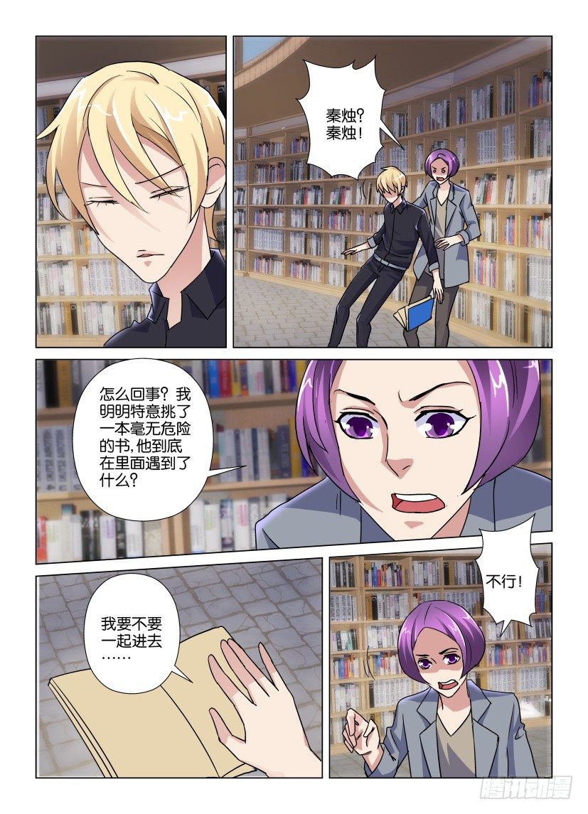 《天之井》第41回 第5页