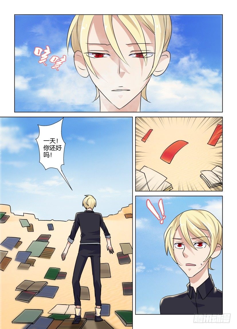 《天之井》第41回 第8页