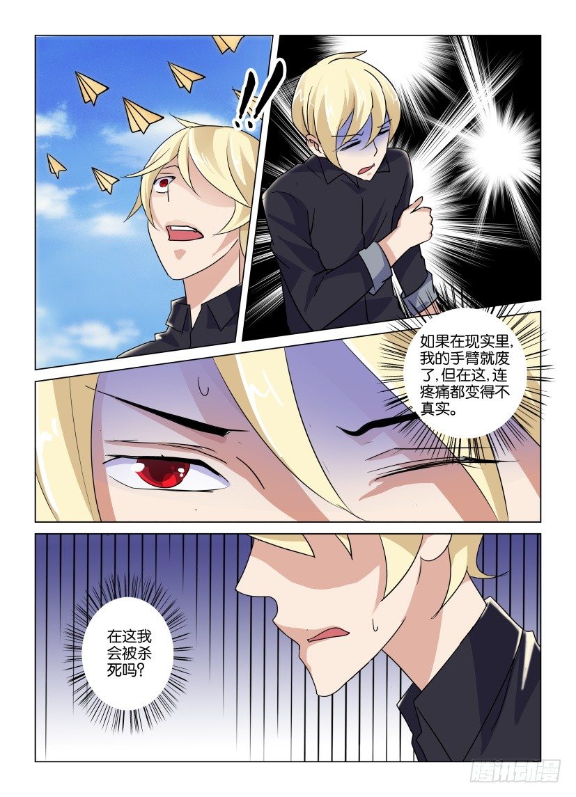 《天之井》第41回 第9页