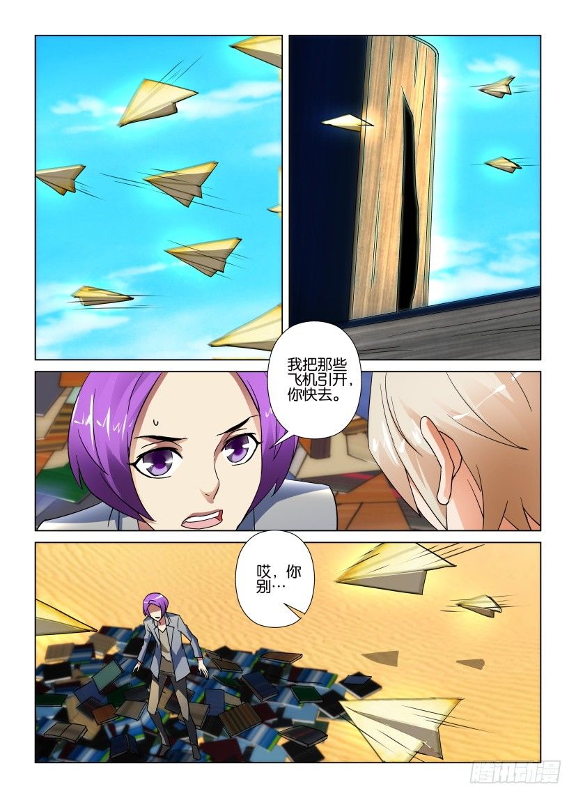 《天之井》第43回 医书 第4页