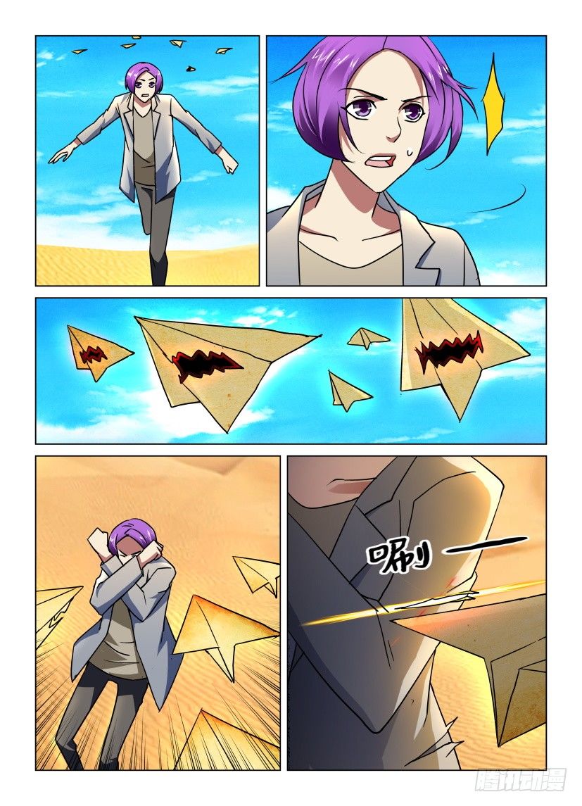 《天之井》第43回 医书 第7页