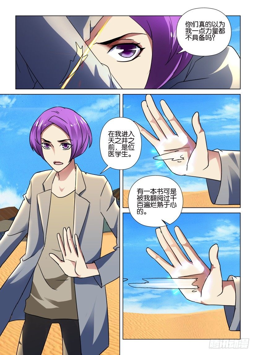 《天之井》第43回 医书 第8页