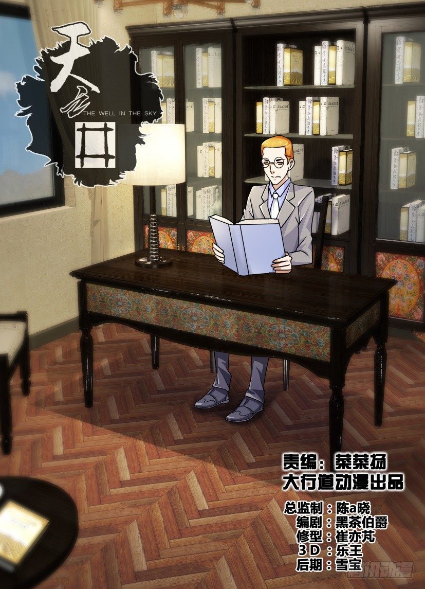 《天之井》第44回 执着与爱 第1页