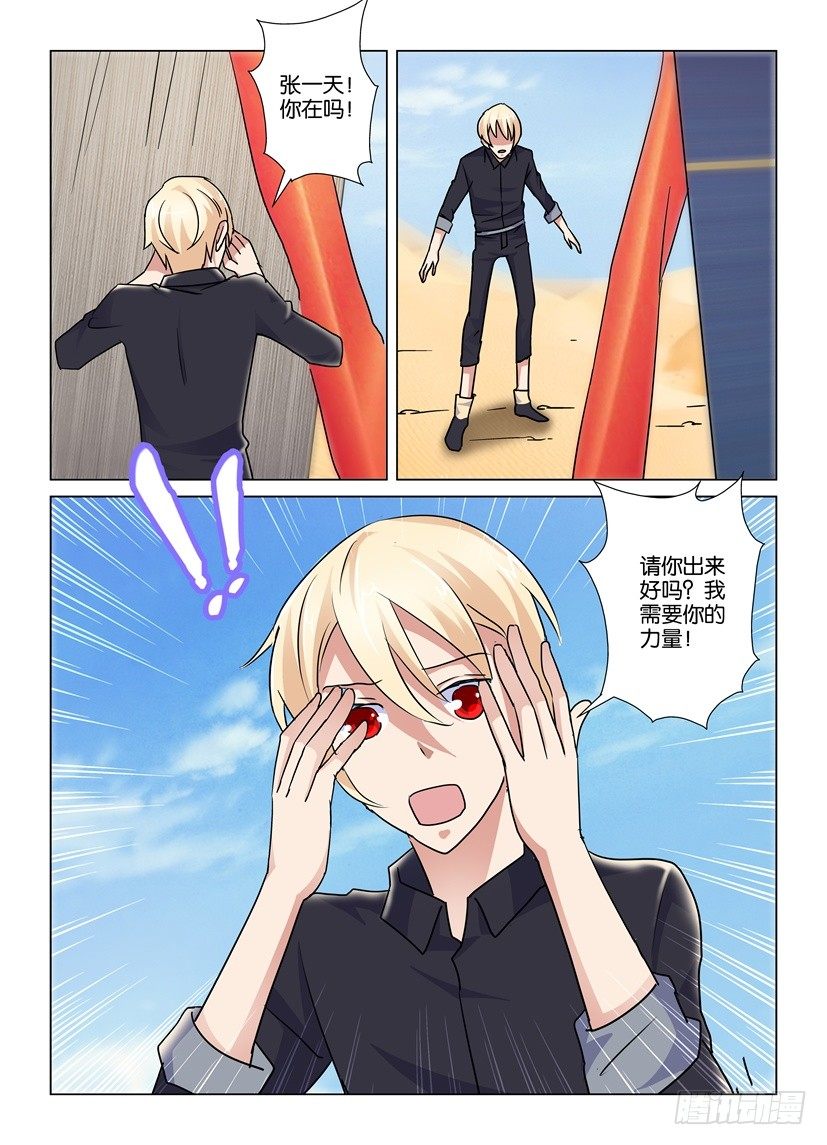 《天之井》第44回 执着与爱 第3页
